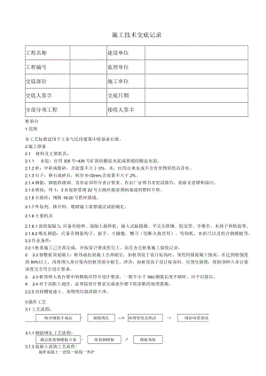 桩承台施工技术交底.docx