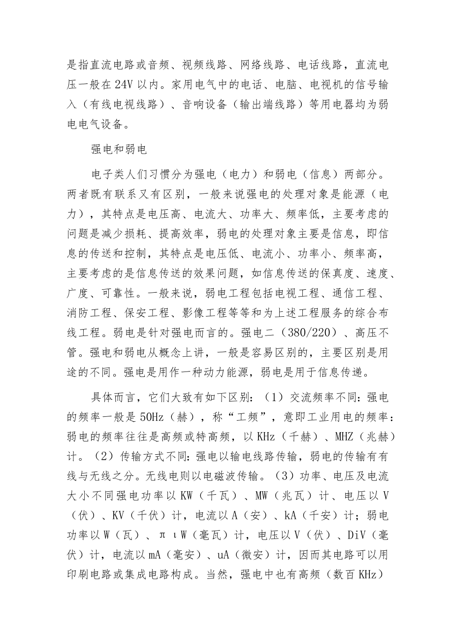 强电布线和弱电布线的区别.docx_第2页