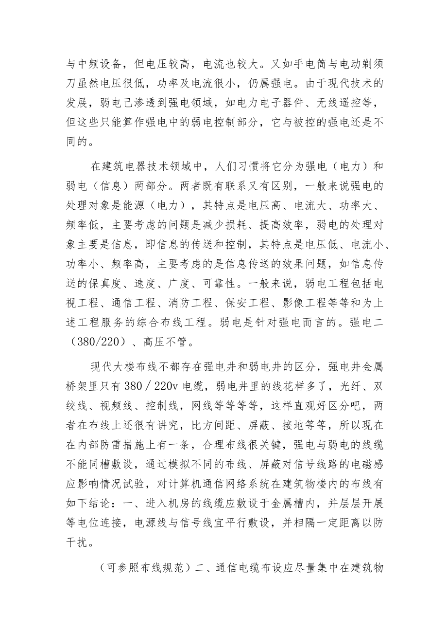 强电布线和弱电布线的区别.docx_第3页