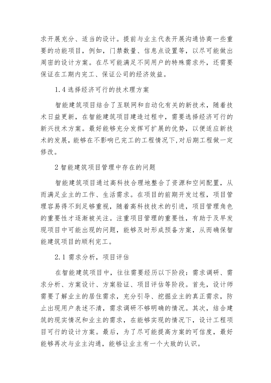 智能建筑项目管理分析.docx_第2页