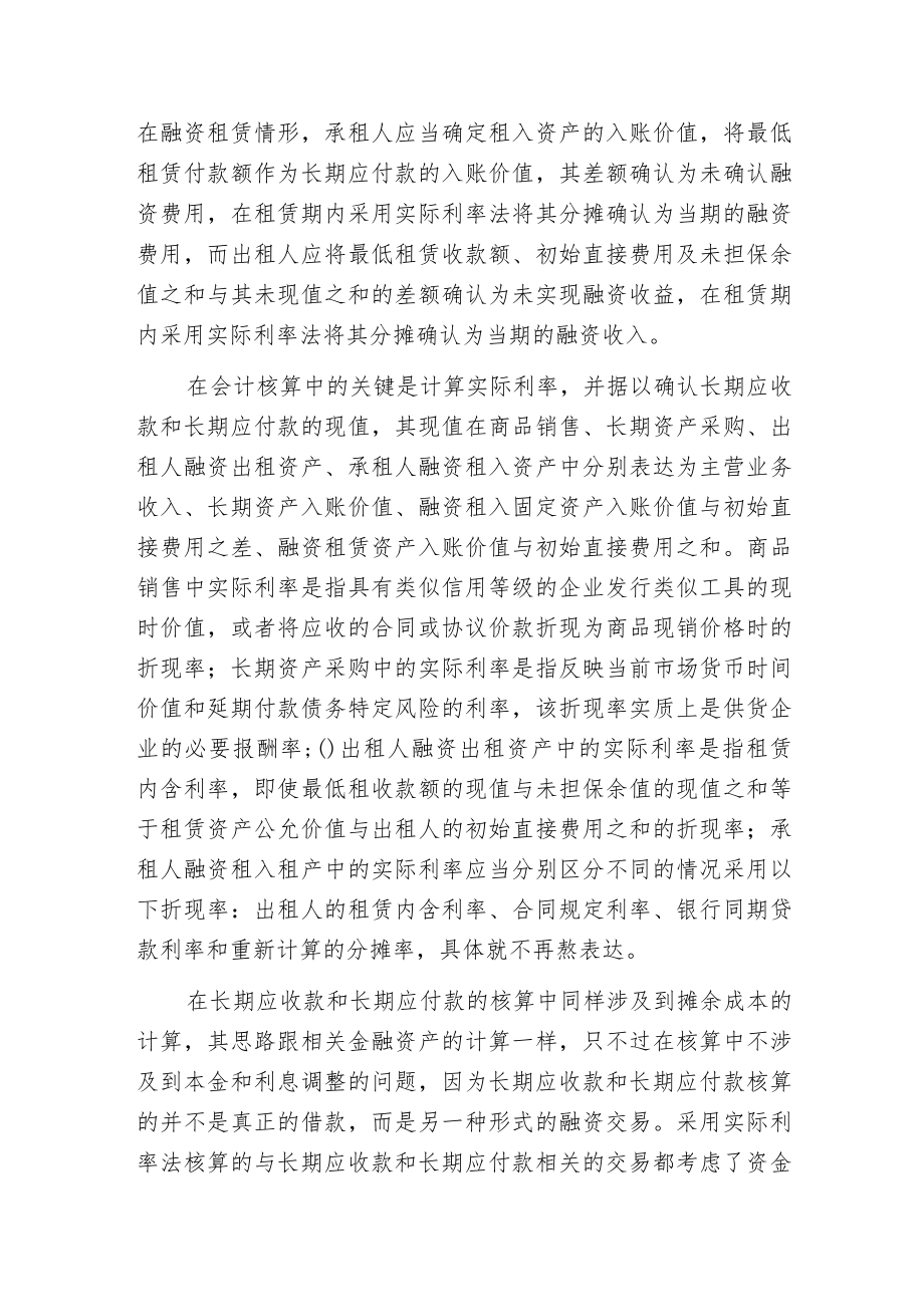 新准则中实际利率法的应用.docx_第3页