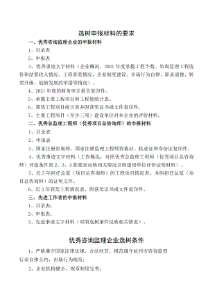 选树申报材料的要求.docx