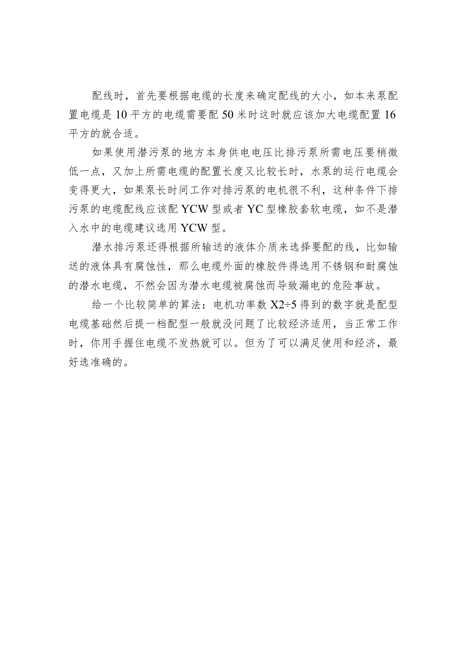 污水处理-潜水泵的配套电缆接线方法及选型.docx_第3页