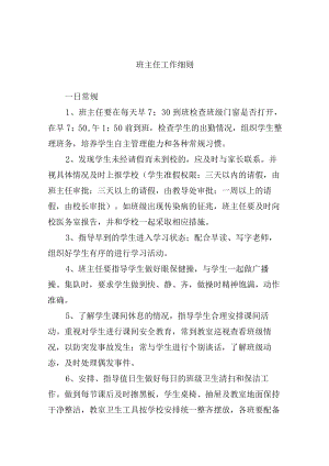班主任工作细则.docx
