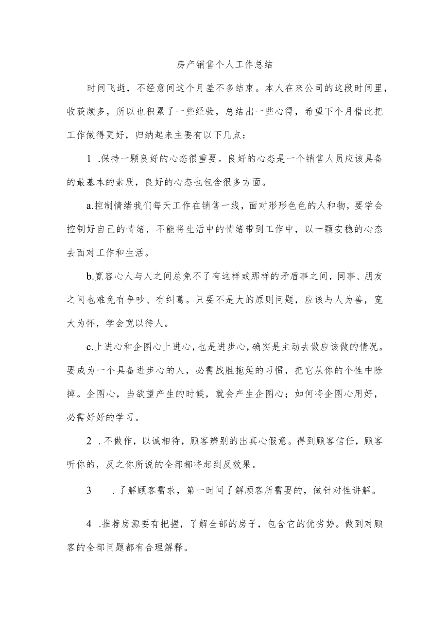 房产销售个人工作总结.docx_第1页