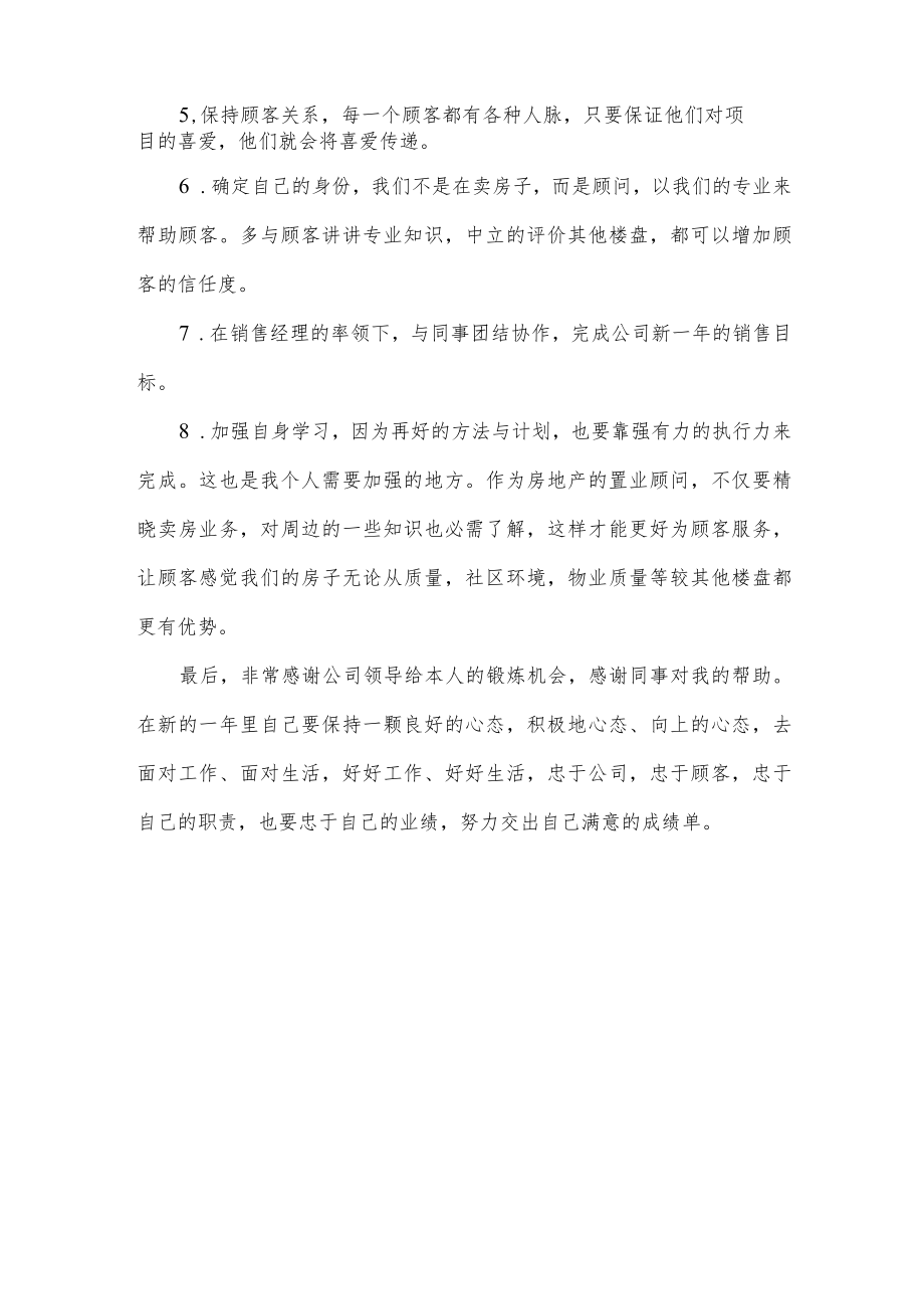 房产销售个人工作总结.docx_第2页