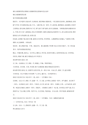 辅行诀脏腑用药.docx