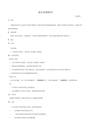 设计控制程序.docx