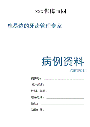 档案病例袋.docx