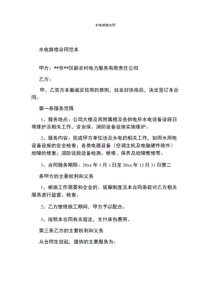 水电维修合同.docx
