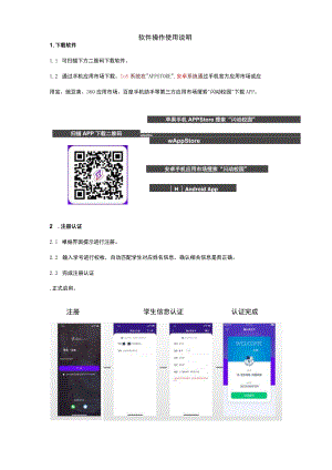 软件操作使用说明.docx