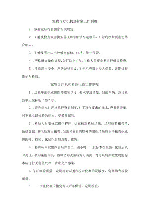 宠物诊疗医院综合管理制度汇编.docx
