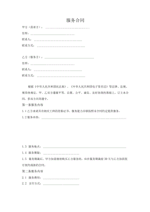 服务合同.docx