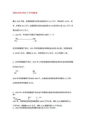 资料分析列式3平均数类.docx