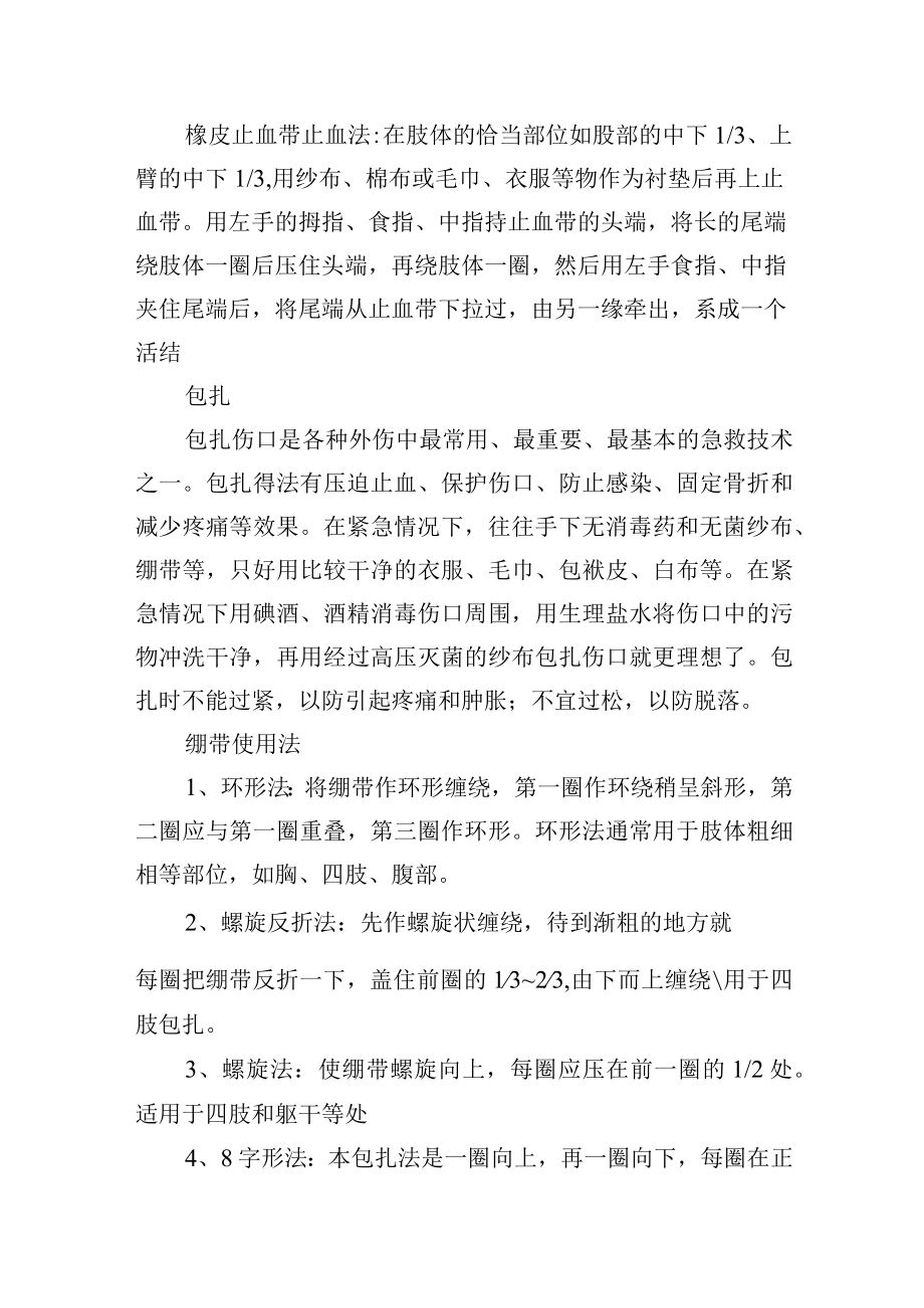 震后现场急救常识.docx_第3页