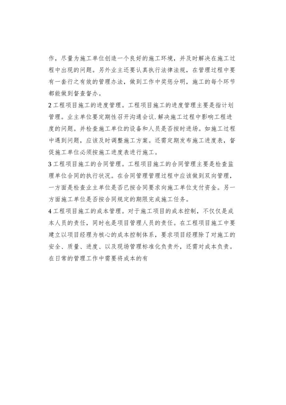 工程运行绩效评价及水利行业指标体系.docx_第3页