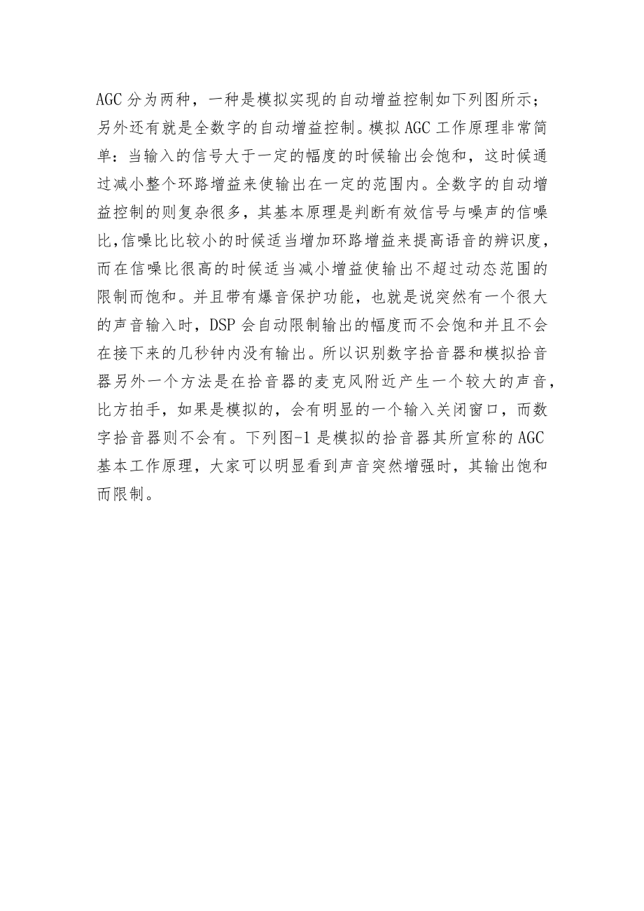 模拟拾音器和数字拾音器区别.docx_第2页