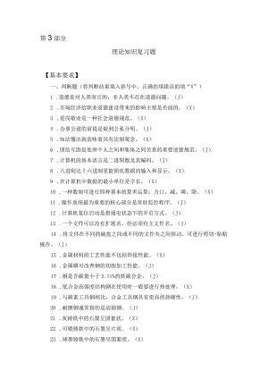 数控车工-4级-理论知识复习题(答案-.docx