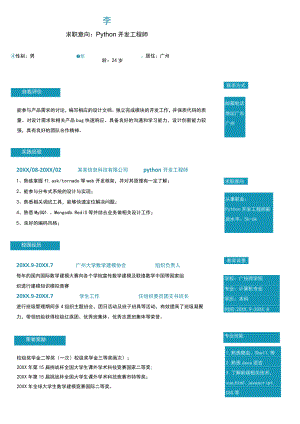 毕业生无经验Python开发工程师.docx