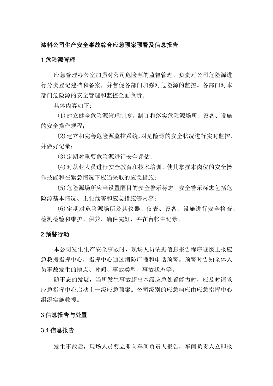 漆料公司生产安全事故综合应急预案预警及信息报告.docx_第1页