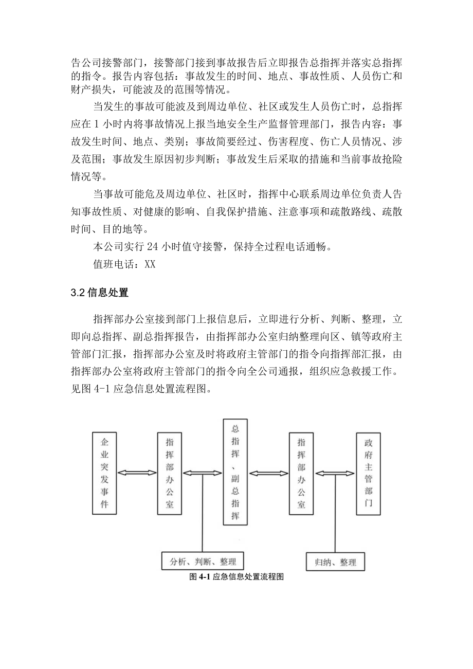 漆料公司生产安全事故综合应急预案预警及信息报告.docx_第2页