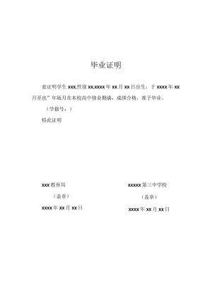 毕业证明.docx