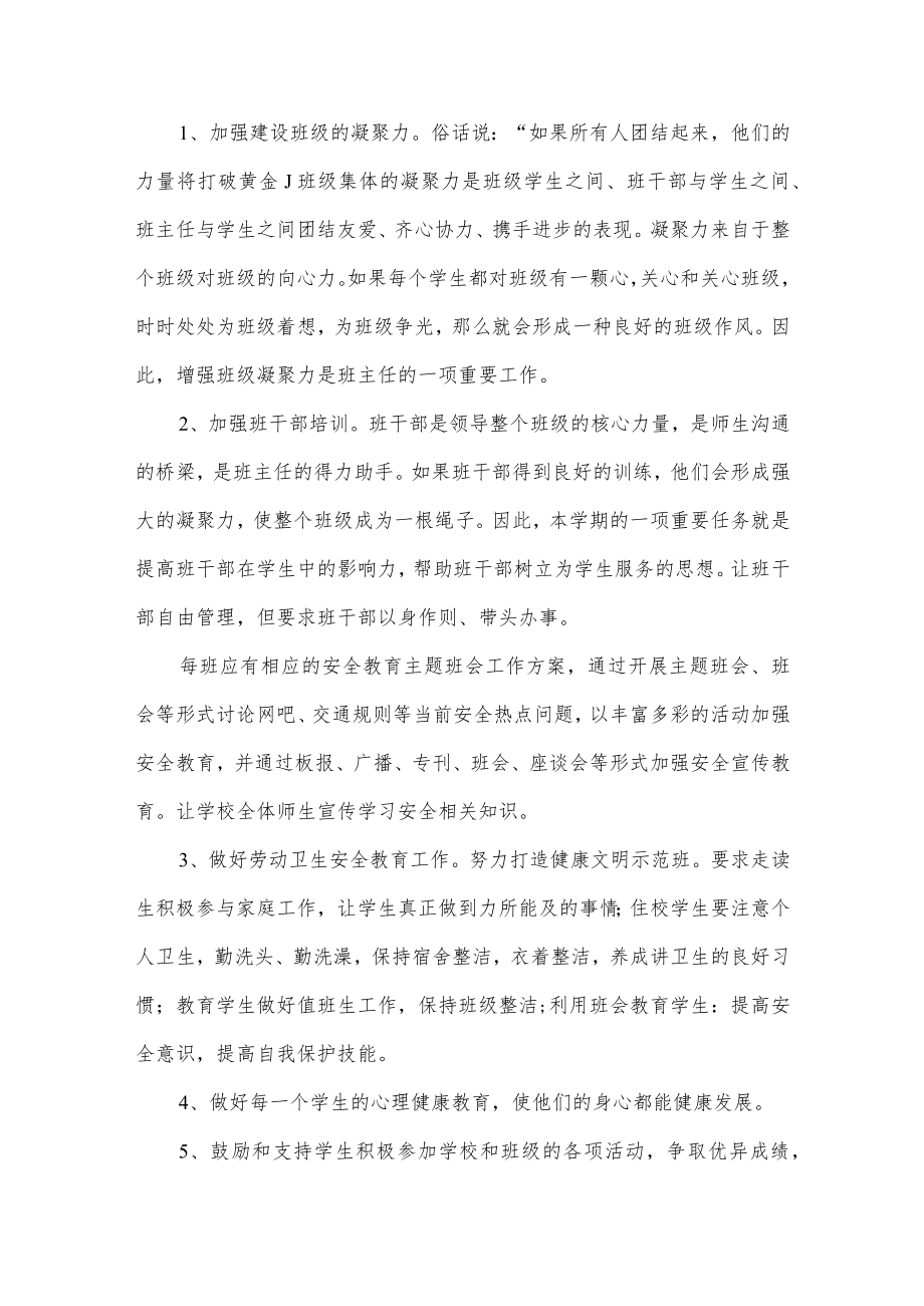 学校班级工作计划.docx_第2页