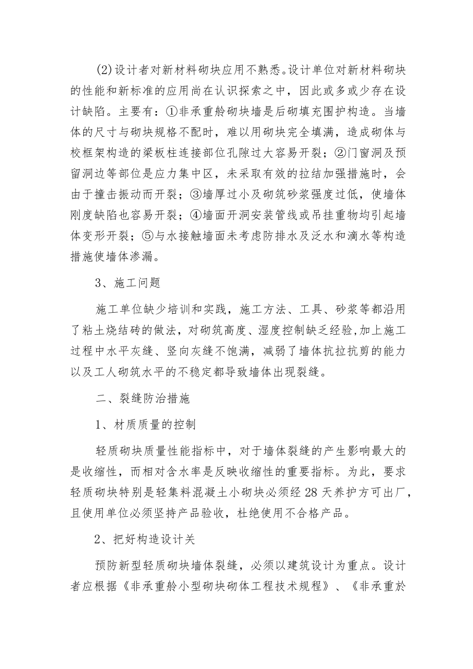 新型砌砖墙体的防治.docx_第2页