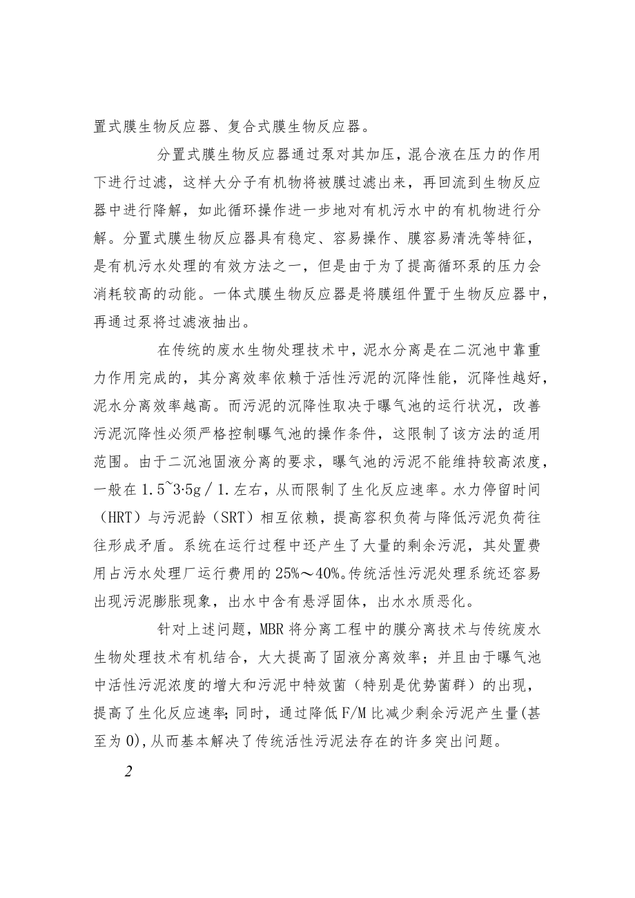 污水处理之MBR工艺知识汇总.docx_第3页