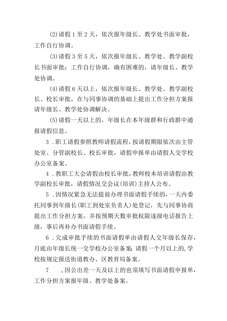 学校考勤制度.docx_第2页