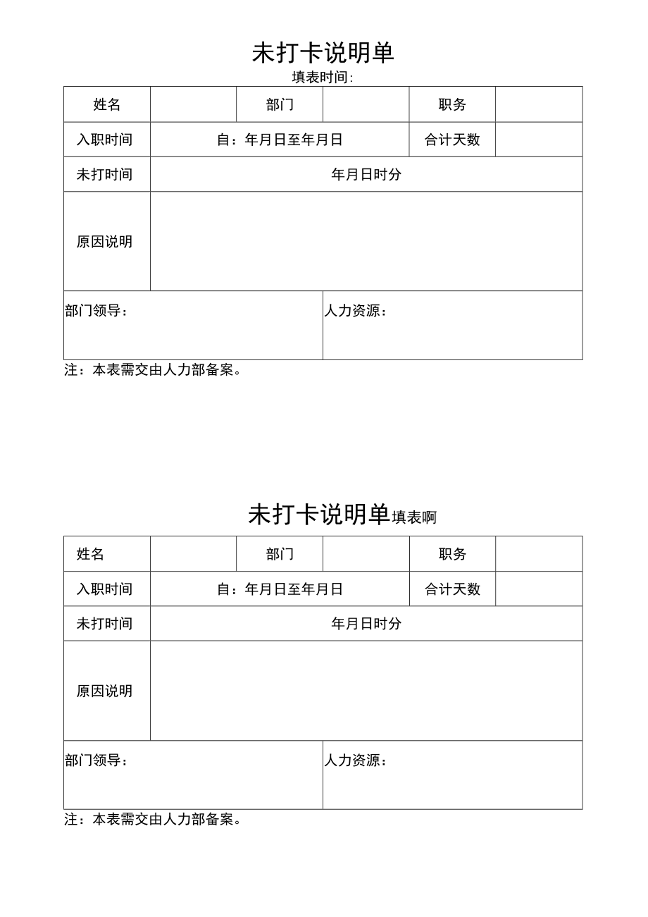 未打卡说明单.docx_第1页