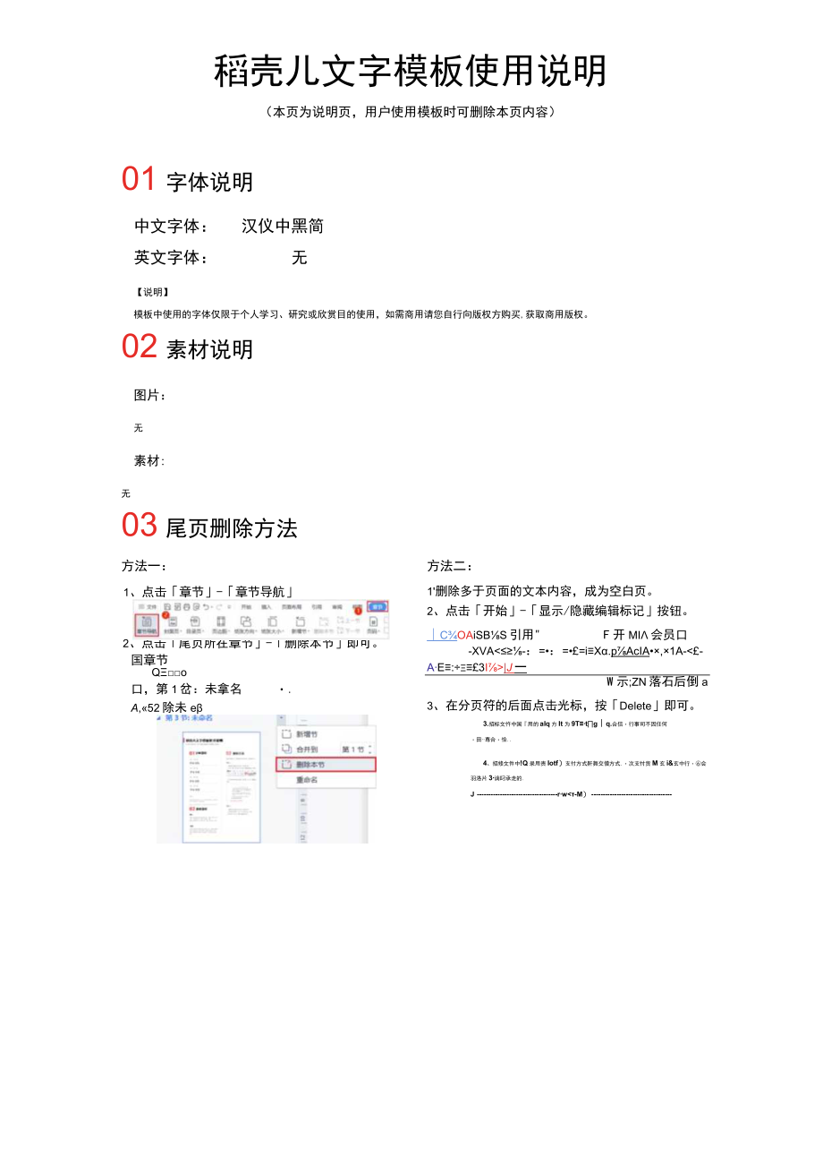 未打卡说明单.docx_第2页