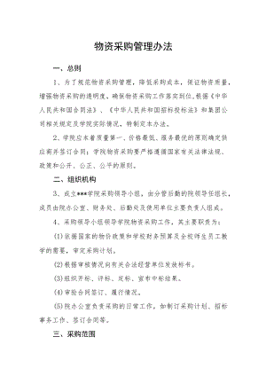 物资采购管理办法.docx