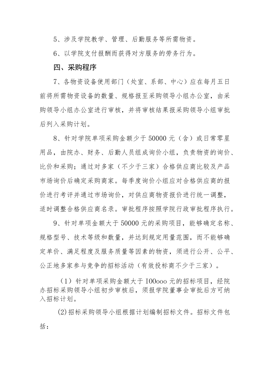 物资采购管理办法.docx_第2页