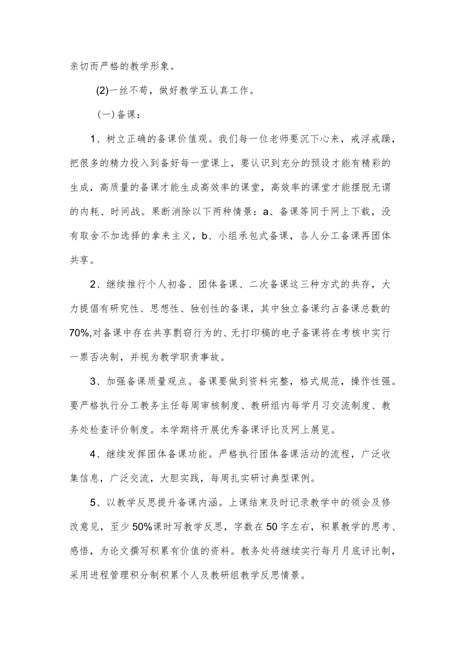 小学教务处学期工作计划.docx_第3页