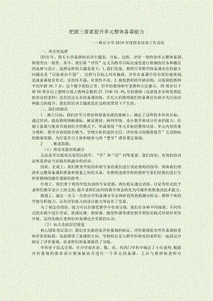 把握三要素提升单元整体备课能力.docx
