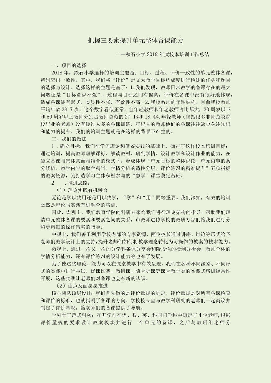 把握三要素提升单元整体备课能力.docx_第1页