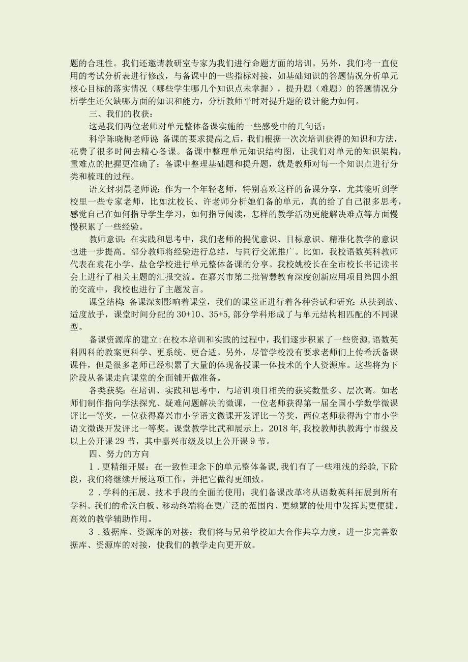 把握三要素提升单元整体备课能力.docx_第3页
