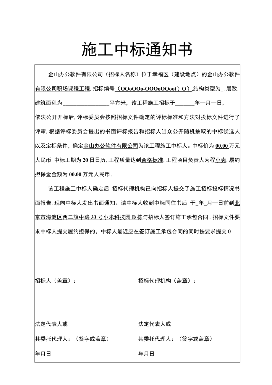 项目施工中标通知书.docx_第1页