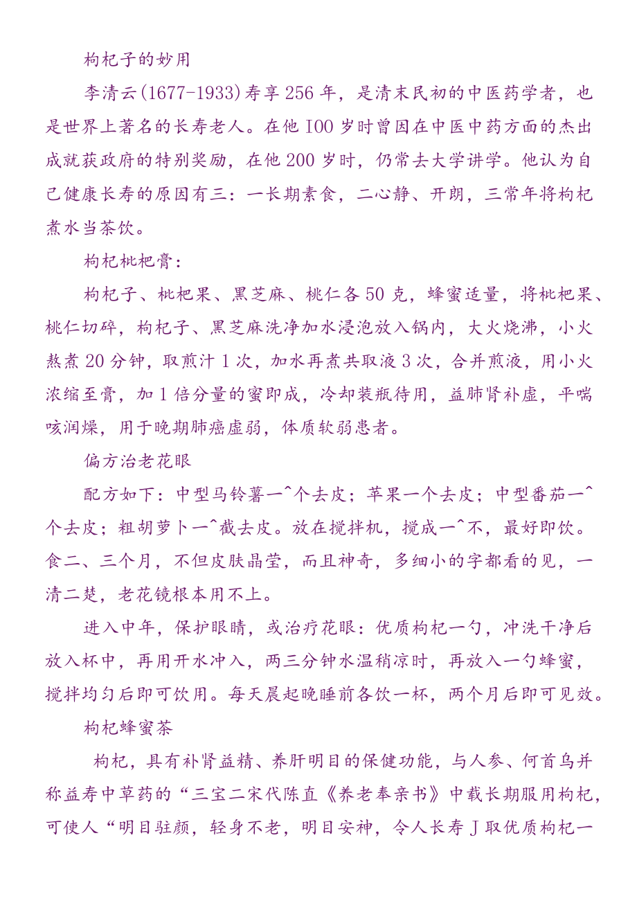 枸杞子的妙用.docx_第1页