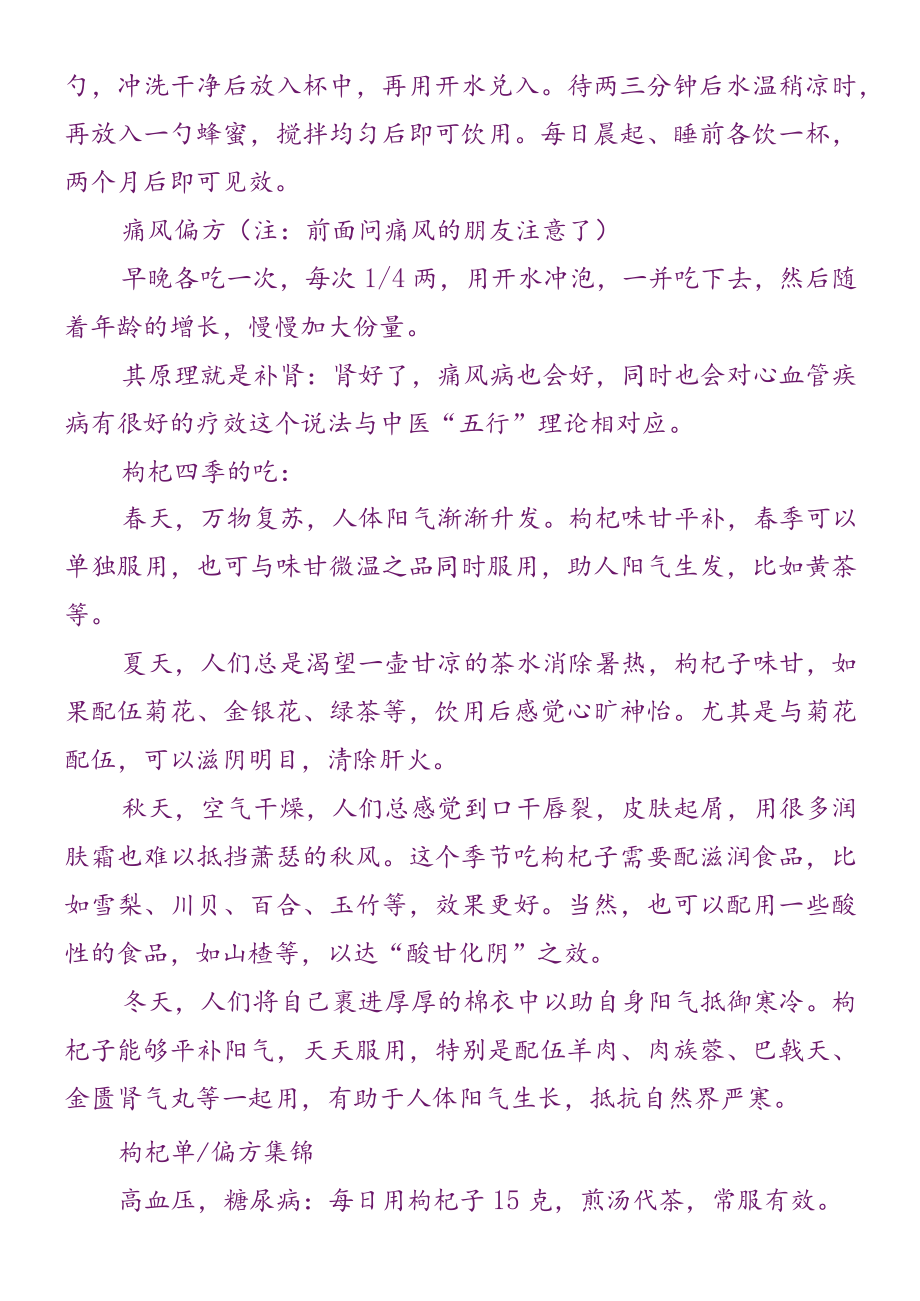 枸杞子的妙用.docx_第2页