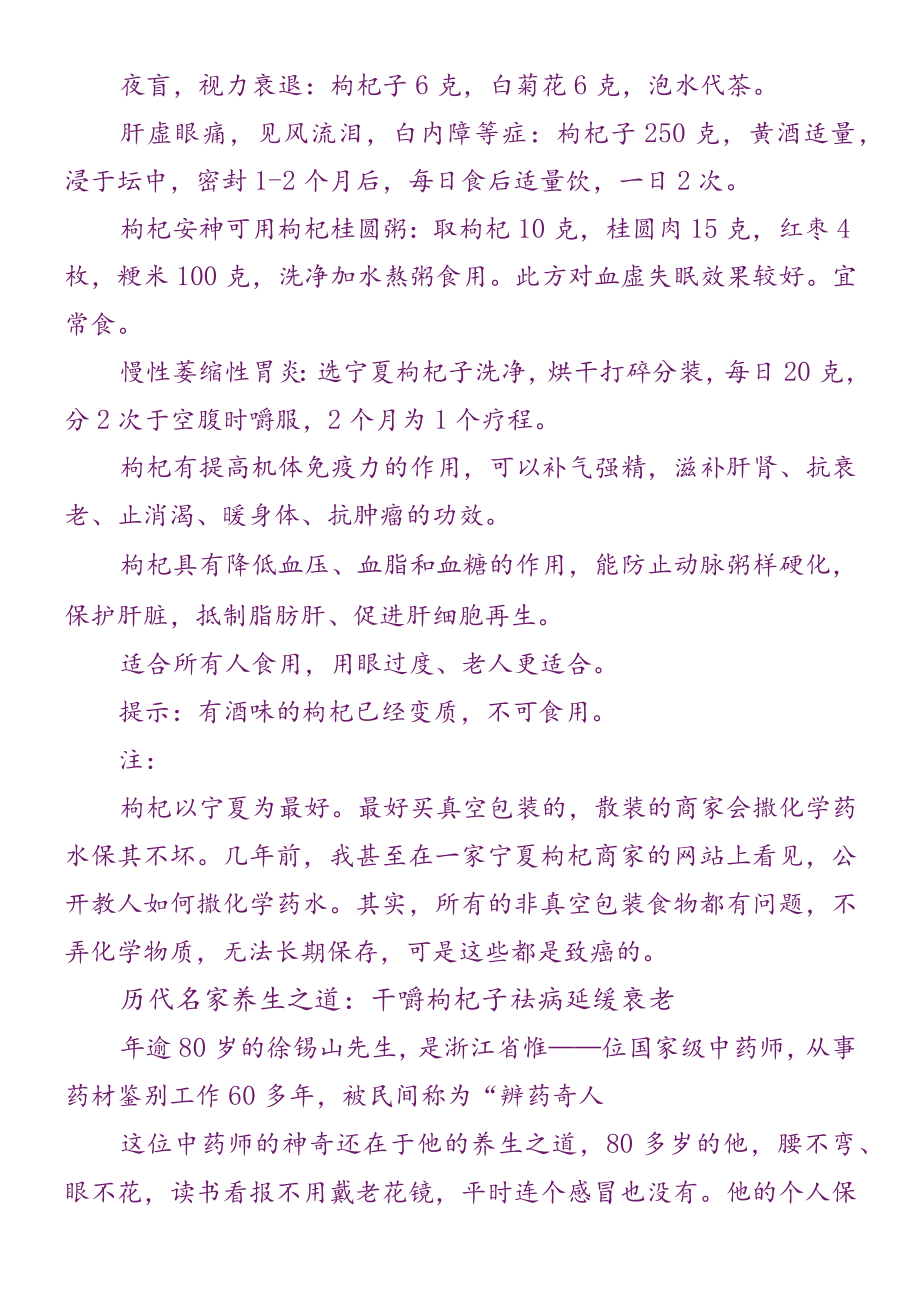 枸杞子的妙用.docx_第3页