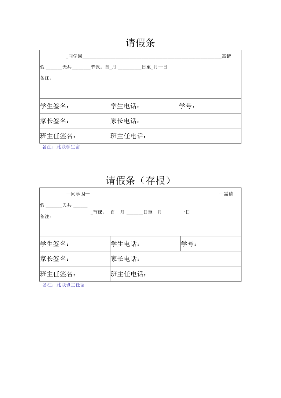 请假条(学生).docx_第1页
