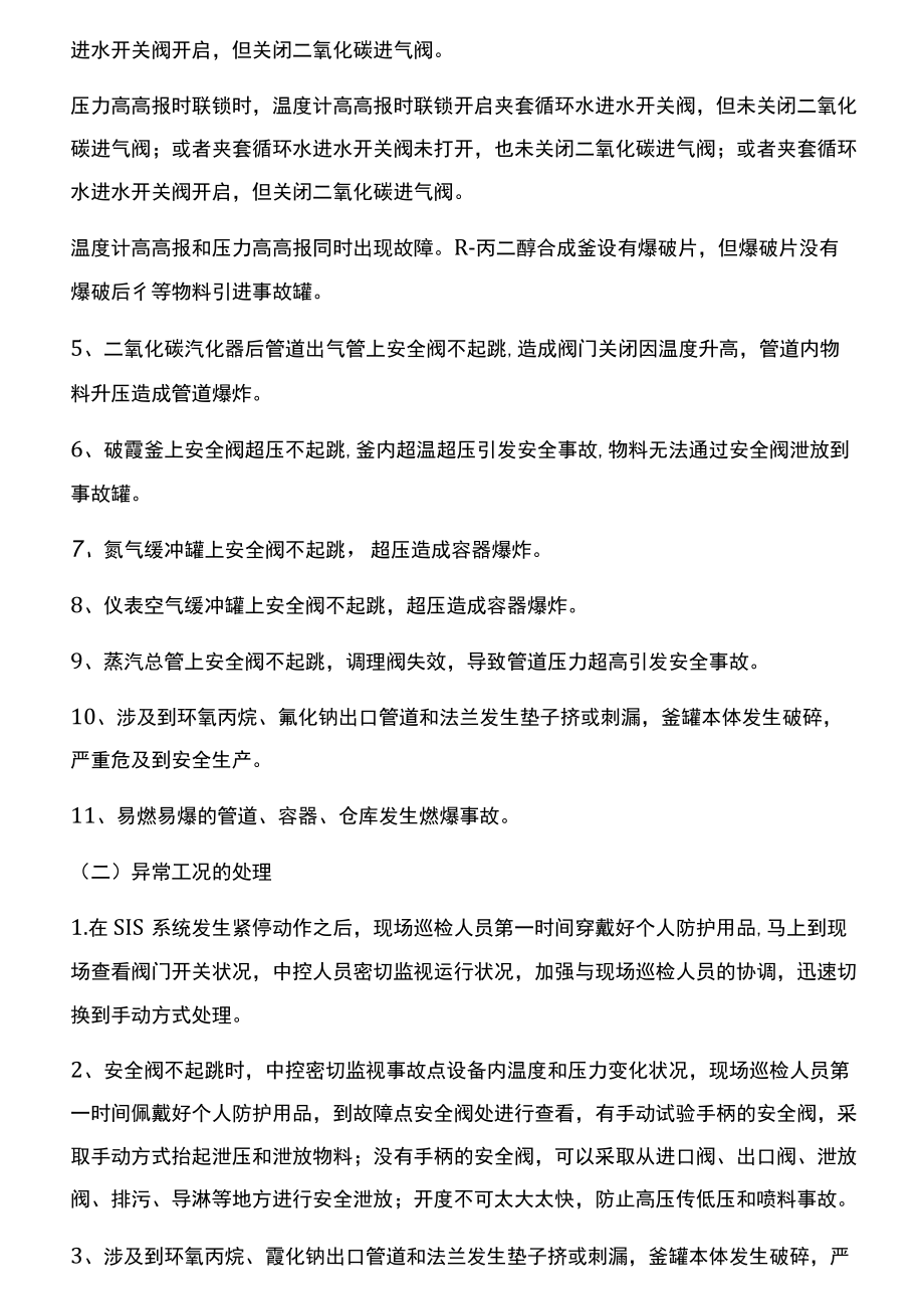 异常工况处理授权管理制度.docx_第2页