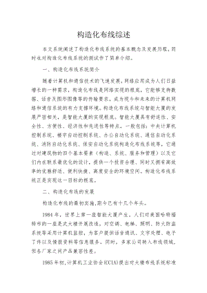 构造化布线综述.docx