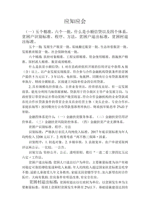 应知应会(全).docx
