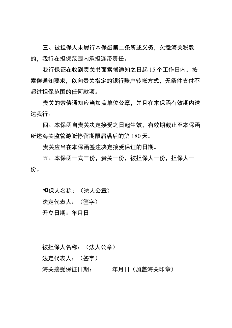 金融机构保函.docx_第2页