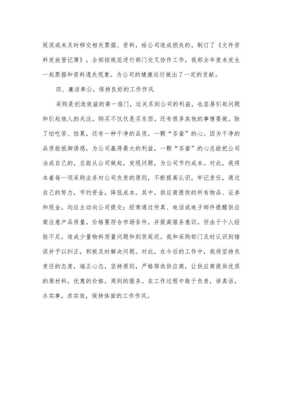 采购部工作情况总结.docx_第3页