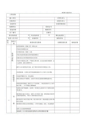 龙门吊验收表.docx