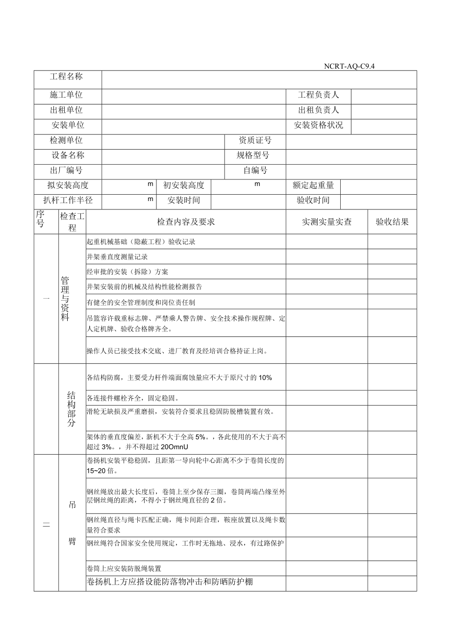 龙门吊验收表.docx_第1页